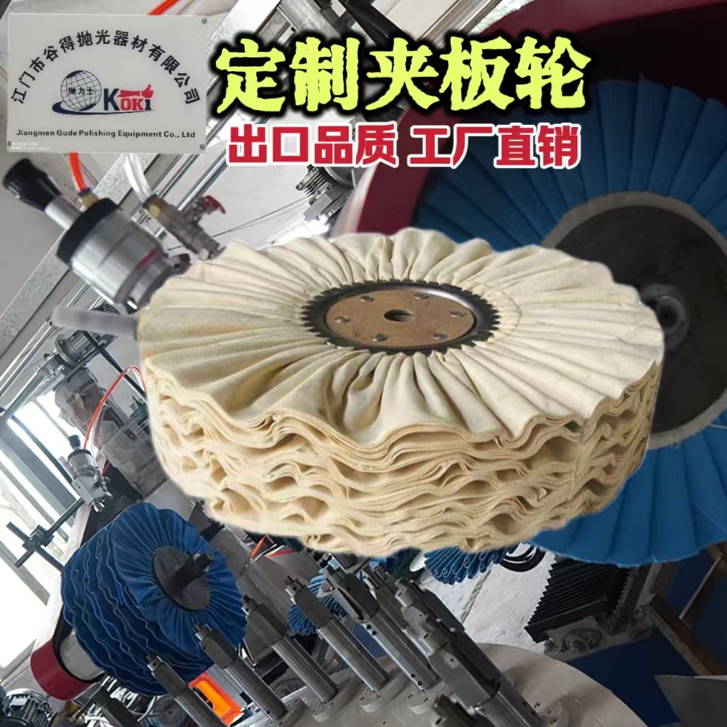 源头厂家供应 腐绸抛光风布轮防羽布风轮精抛铁芯布轮镜面抛光轮