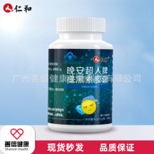 仁和晚安超人牌褪黑素软胶囊30粒便携易吸收无痕发货一件代发