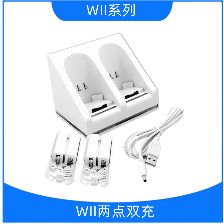 现货直销Wii蓝光双电双充 Wii两点座充 配小件ABS料可零售批发