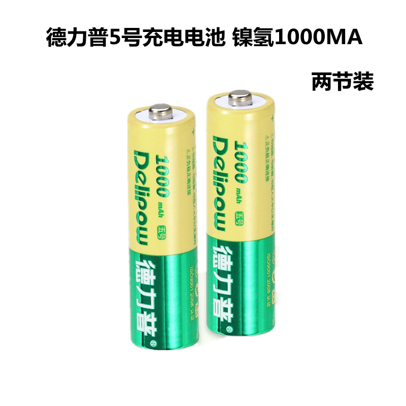 德力普5号充电电池 玩具电池镍氢1000MA 套装遥控器电池两节装