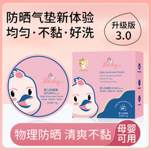 SPF40儿童防晒气垫霜防紫外线防水防汗温和防晒乳婴幼儿专用隔离