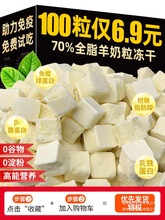 宠物冻干狗狗零食羊奶粒奶棒小狗幼犬零食奶酪块好吃训练奖励零食