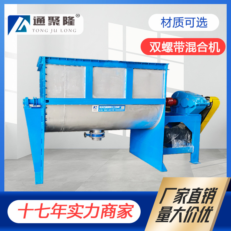 不锈钢卧式螺带混合机粉体混料机食品调料混合机干粉搅拌机设备