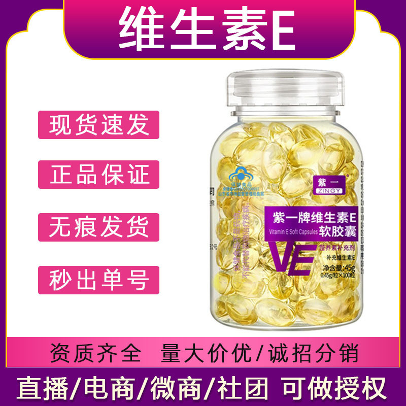 Ziyi Vitamin E Soft Capsules 100 Capsules for Adults and Pregnant Women, Vitamin E Supplement, Ve for Oral and External Use, Health Food
