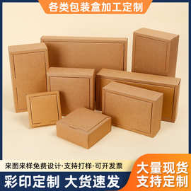 现货复古牛皮翻盖纸盒定制长方形飞机盒瓦楞包装盒通用礼品茶叶盒