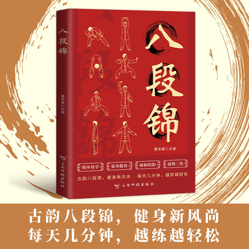 Bajiajin Tai Chi Is Easy to Understand at a Glance. Bajiajin Books Are Used for Fitness and Health Care. Ancient French Martial Arts Are Both Internal and External