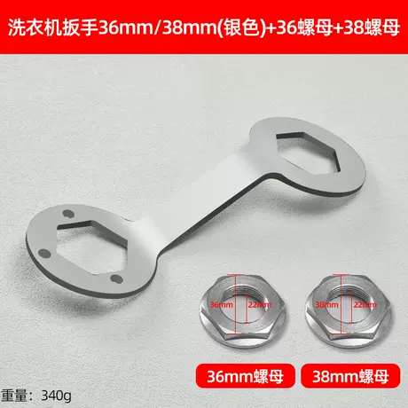 [silver] removal wrench 36/38+nut 36/38mm