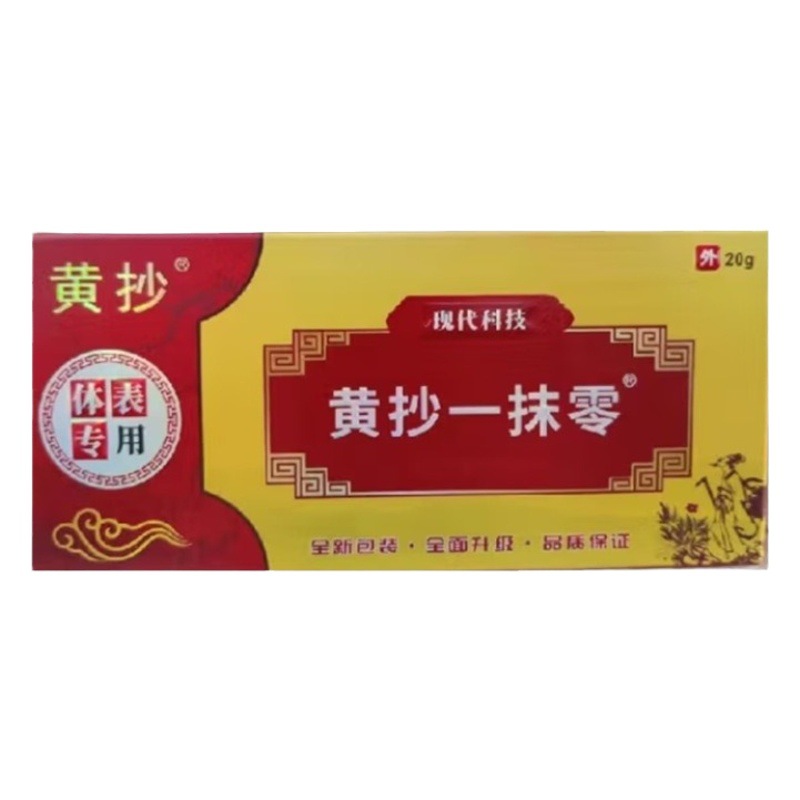 Huang Zhengyiqiling Genuine One-Touch Zero Antibacterial Cream Skin Special Antibacterial Cream New Packaging Cream 20G/Piece