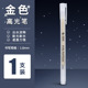 7405 high-light pen 0.8mm-gold 1
