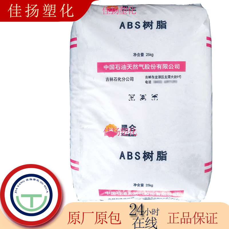 ABS吉林石化0215A(SQ)注塑级 标准通用级 用于电子电器 塑胶原料