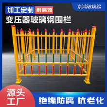 玻璃钢变压器围栏电力工程配电箱护栏安全防护环网柜厂家定制围栏