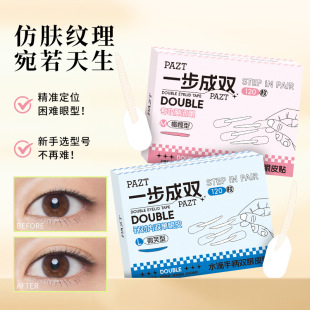 Pazt One-Step Double Positioning Double Eyelid Patch Invisible Single-Sided Swollen Eyelid Auxiliary Double Eyelid Patch Single Eyelid