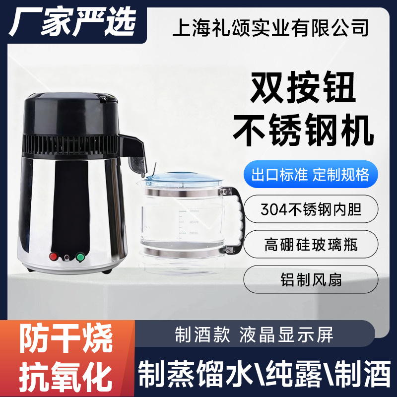 口腔诊所不锈钢蒸馏水机双按钮不锈钢纯露机实验室纯露机蒸酒机