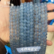 7A天然冰种净体海蓝宝圆珠散珠手工DIY手串项链饰品配珠串珠批发