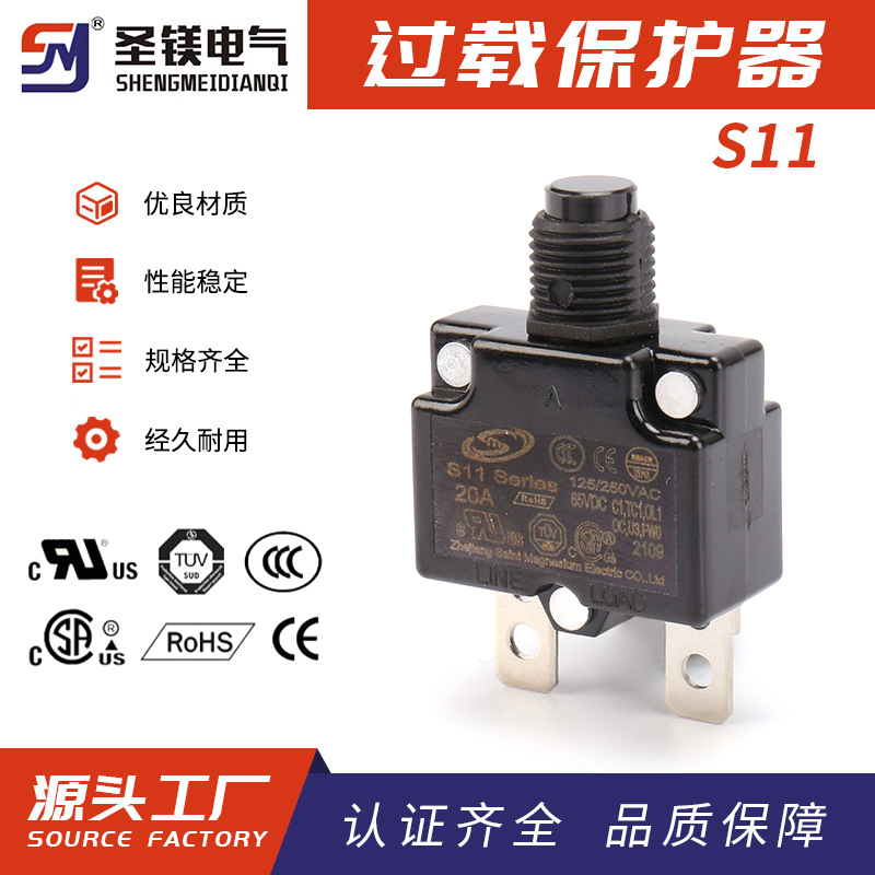 S11电流过载热保护器 过流保护器复位开关电机保护器KUOYUH同款
