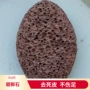 去死皮椭圆形沐浴角质火山石