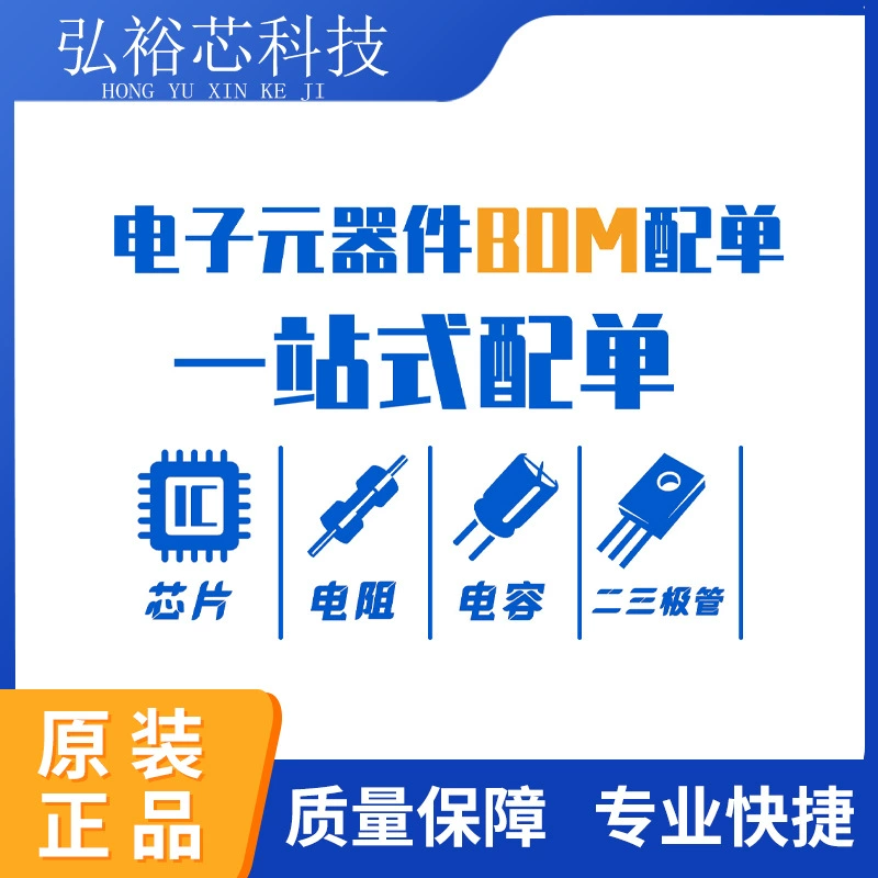 Electronic component integrated circuit IC chip binary pipe one -stop with single quotation BOM table support