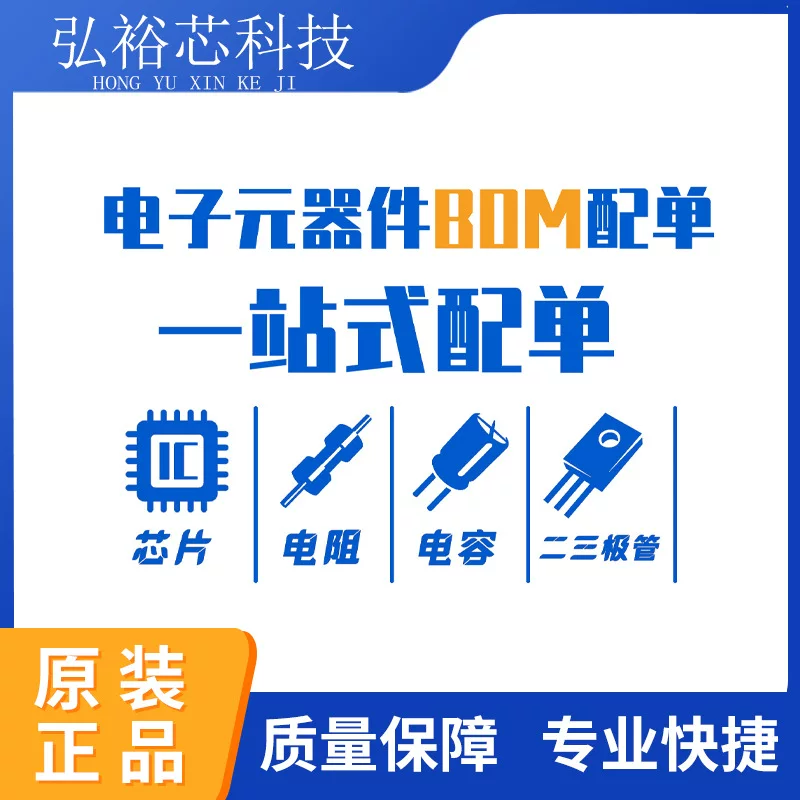 Electronic component integrated circuit IC chip binary pipe one -stop with single quotation BOM table support
