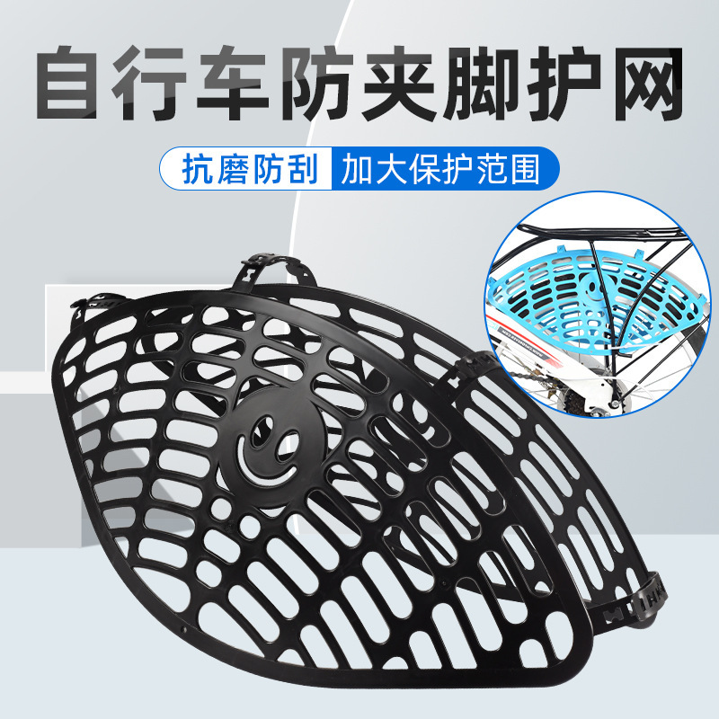 Bicycle rear wheel protection net child anti-pinch foot safety net rear seat foot shield anti-squeeze foot protection skirt net universal