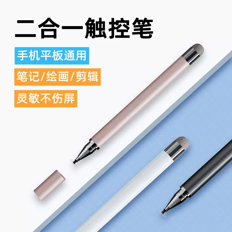 手机触屏笔电容笔触控笔手机绘画平板电脑屏幕专用手写笔通用批发