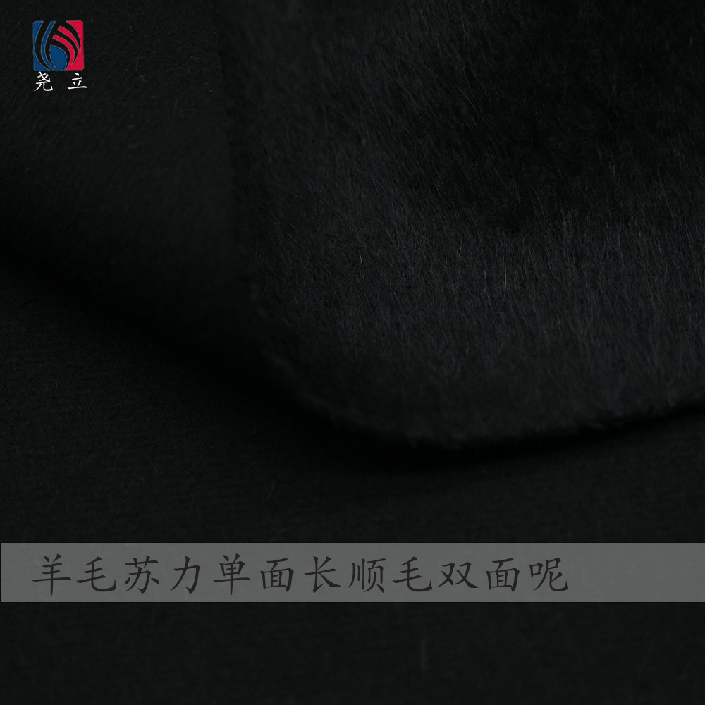 羊毛苏力单面长毛双面呢面料800克经典黑色光泽高级大衣外套布料