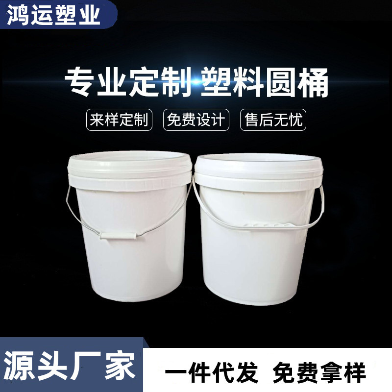 12升原料塑料桶12L带盖塑料桶涂料化工桶圆桶家用包装桶可印刷