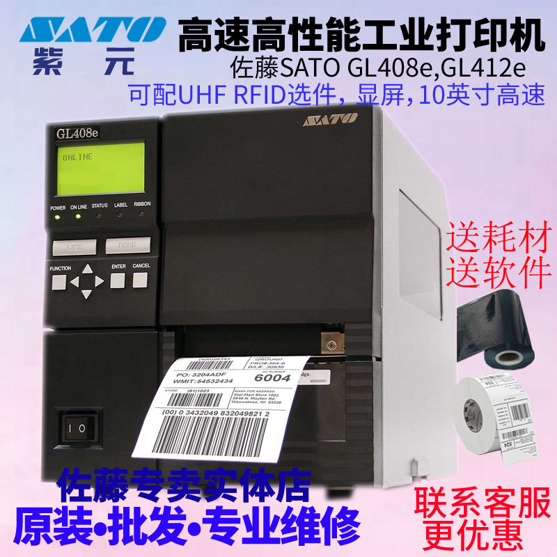SATO佐藤GL408e GL412e高性能高速工业条码标签打印机可选UHFRFID