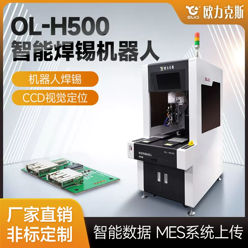 全自动单工位CCD视觉激光焊锡机多功能点锡膏锡线激光机器人设备
