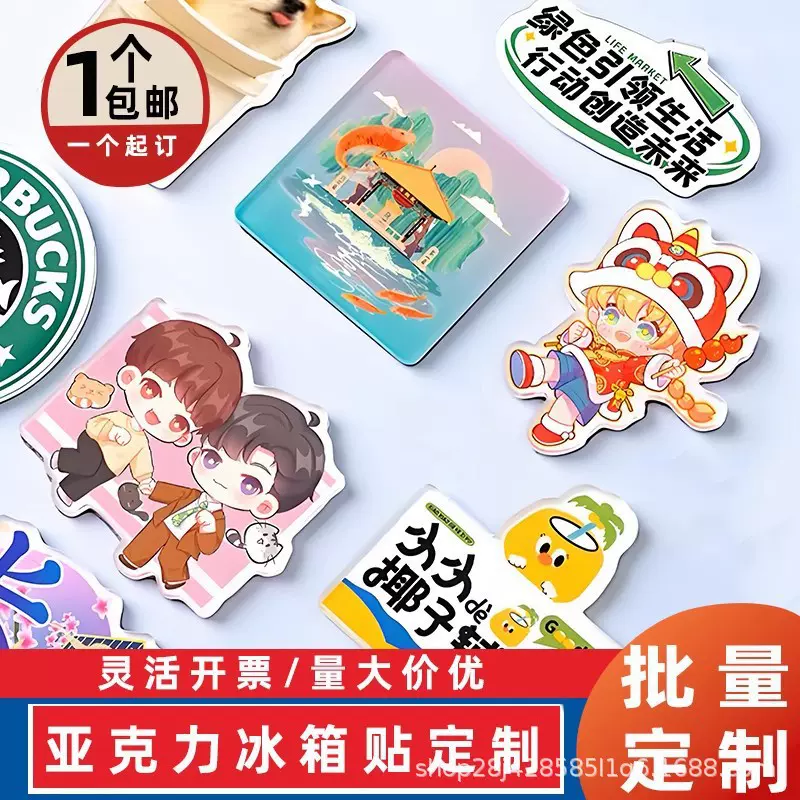 亚克力冰箱贴定制个性源头厂家加厚滴胶可爱创意卡通新版磁吸贴