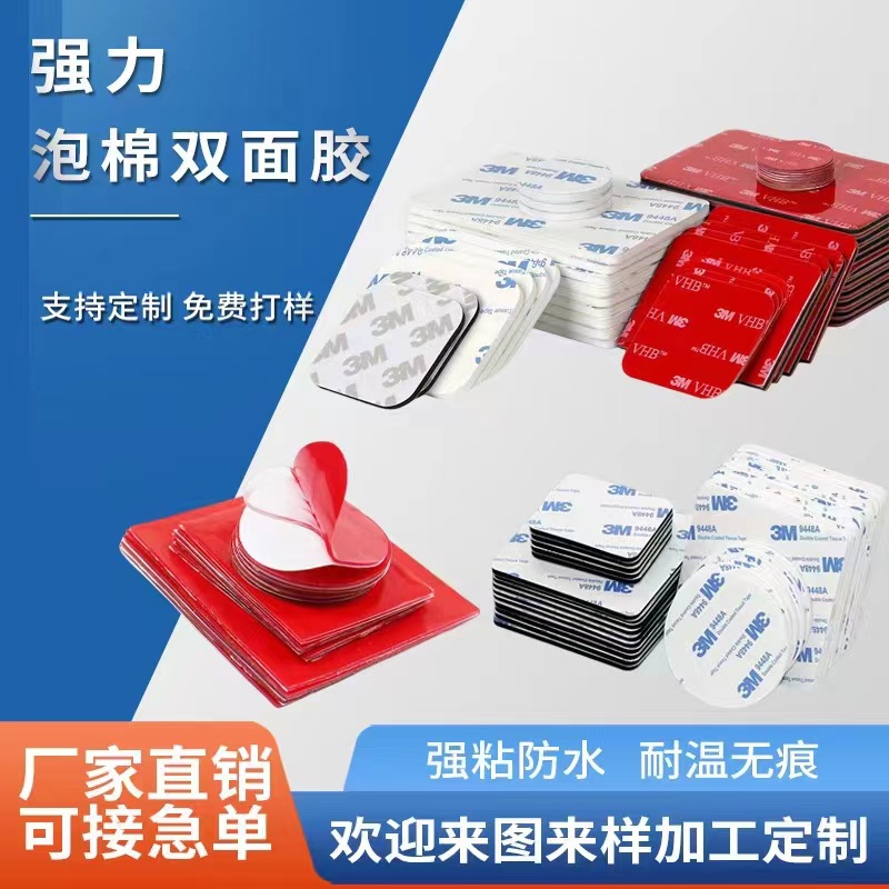 双面胶贴亚克力VHB双面胶pu可移胶模切冲型耐高温电器辅料专用