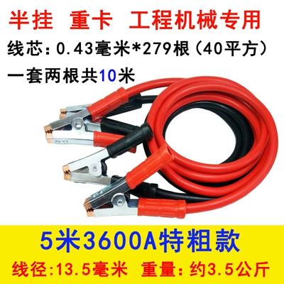 help car hook car crossing Jianglong — Car on the line of fire - 536m-a-40-square-wire-core-dedicated-to-large-vehicles