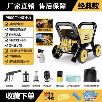 Small yellow car ultra-high pressure car washing machine 220V water gun high-power home commercial cleaning machine portable pressurized car washing (Car washing machine) - cart-model-10m-short-gun