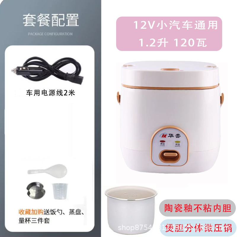 华杏车载电饭煲24V12V两用小车货车电饭煲车用电瓶迷你户外电器|undefined