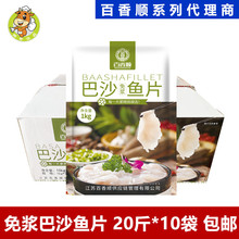 百香顺免浆巴沙鱼片1kg*10包酒店半成品食材无刺鱼肉酸菜鱼水煮鱼