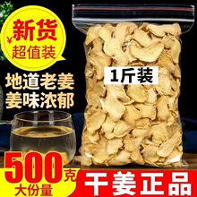 干姜片500g克新货无硫老姜片土姜云南生姜粉小黄姜泡茶食