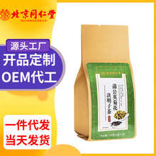 北京同仁堂蒲公英菊花决明子茶150g/袋 蒲公英菊花决明花茶养生茶