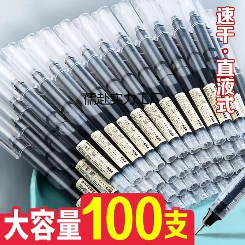 直液式黑色中性笔0.5mm圆珠笔大容量刷题笔速干学生考试用2025年|undefined