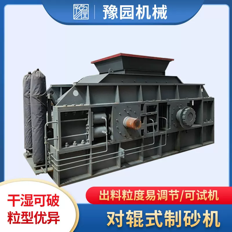 液压对辊制砂机1210型瓜米石制砂设备 煤矸石石灰石破碎机