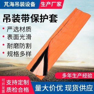 Cable Protective Cover Sling Velcro Lifting Flat Sling Protective Cover Cable Steel Rope Anti-Cut Wear-Resistant Sheath