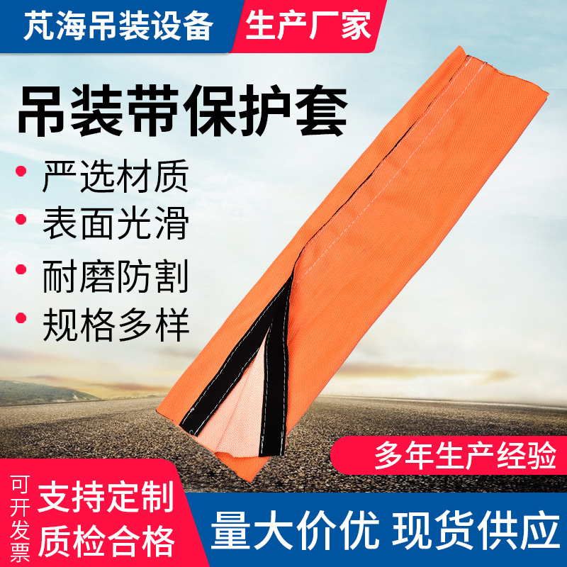 缆绳保护套吊绳魔术贴起重扁平吊装带保护套缆绳钢绳防割耐磨护套