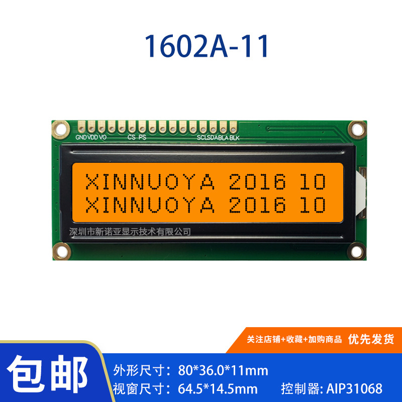 批发 1602A-11 字符点阵屏 橙光 多种语言液晶模块 85*30*11MM