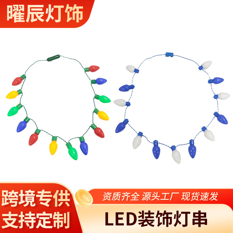 圣诞节发光项链创意玩具LED发光灯串万圣节派对道具灯泡发光挂件