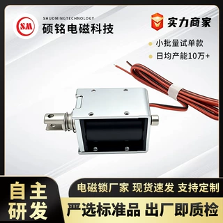 直流推拉电磁铁SM1040S-1门禁锁专用电磁铁纯铜线圈防腐防锈定制