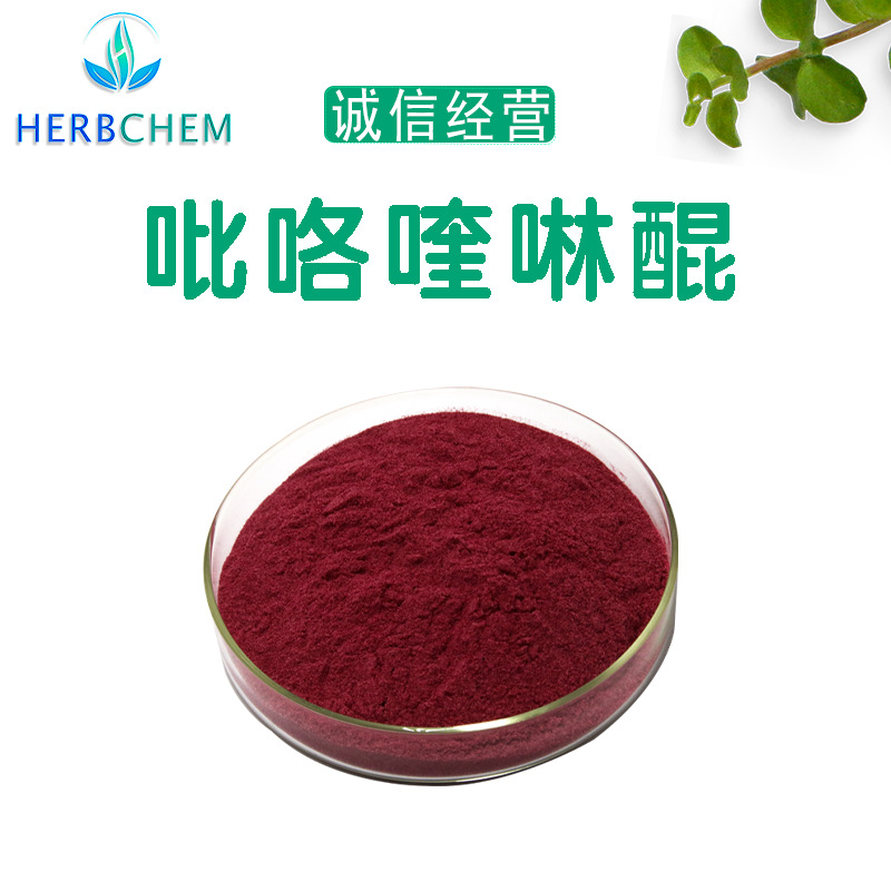 吡咯喹啉醌98%PQQ二钠盐72909-34-3现货供应10克/袋/瓶欢迎咨询