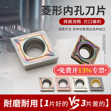 淬火钢专用菱形数控刀片内孔ccmt060204/08镗孔车刀镗刀车床刀粒