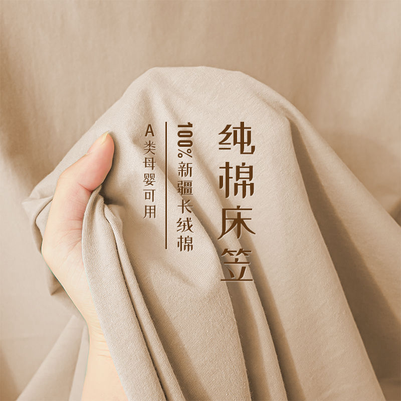 Class a Pure Cotton Fitted Sheet Single Piece 100% Cotton Non-Pilling Bed Cover Single-Layer Bed Sheet Pillowcase Three-Piece Set Mattress Protector