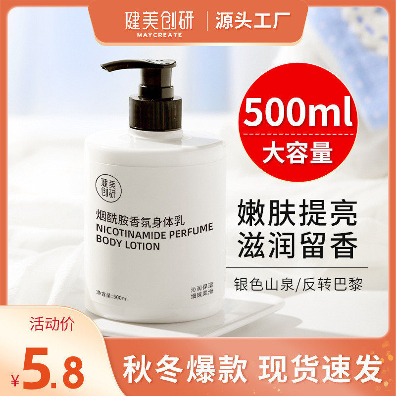 Jianmei Chuangyan Niacinamide Body Lotion 500ml Moisturizing and Refreshing Skin Lotion, Same as the One on Douyin and Kuaishou