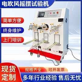 电吹风发夹摇摆机图片 电吹风线材摇摆试验机 卷发夹摇摆试验机