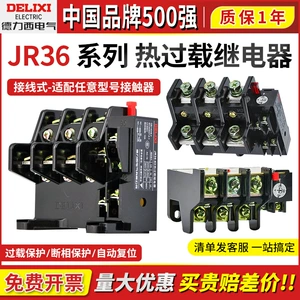 德力西 Реле защиты от горячей перегрузки JR36-20 JR16B 1.1/2,4/3,5/5/7,2/16/22a