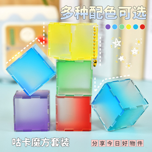 Creative Rubik's Cube Guka Set Gradient Guka Rubik's Cube Puzzle Children's Handmade DIY Toy Guka Gu Disk Decoration